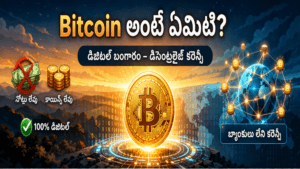 Bitcoin explanation in Telugu