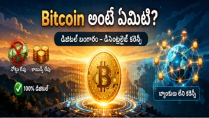Bitcoin explanation in Telugu